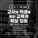 8. 5. 3차 교사 집회 이미지