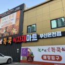 쿡온천