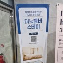더노벰버스테이 구리역 이미지