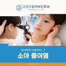 고산드림이비인후과의원 이미지