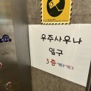 우주사우나 스파랜드 이미지