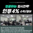 인투수학파머스영어 | '성공하는 입시전략 ' 인투4% 수학·영어 설명회 진행 후기