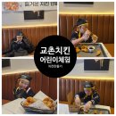 교촌치킨 방배1호점 이미지