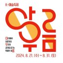 2024년 공연예술 유통사업 종이꽃밭:두할망본풀이 | 대전시립연정국악원 'K-예술축제 아·우·름'