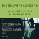 인성헌 창립 20주년 기념 범(汎) 인성헌의 밤 / 소책자 1 이미지