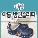 디자인위즈컴퍼니 | 유아 겨울신발로 딱! 헬로카봇 콜트 남 아동 방한슬리퍼