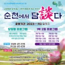 2023 순천 문화재야행(미정) | 순천 문화재 활용사업 전통산사문화재 생생문화재 종교문화여행 안내