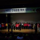 2010 어르신 건강운동 축제 한마당 국민건강보험 경인지역본부 장수상 (1등) 포천 내촌마명리팀 획득 이미지