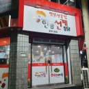 안동선계찜닭1호점 이미지