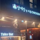 양계장집아들치킨송도트리플