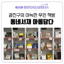 동네서재아롬답다 이미지