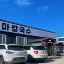 엄마칼국수 이미지
