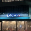 명가막창 | [동탄 막창명가] 동탄호수공원맛집 막창명가 재방문후기