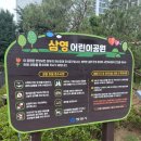 삼영어린이공원 | 안양 석수동 삼영 어린이 공원 후기