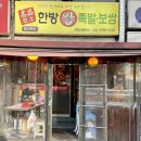 원조한방왕족발 이미지