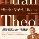 키루스학원 | 신학이란 무엇인가 (2021) - Reader 기독교 신학 원전 문헌집