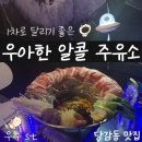 우아한알콜주유소_주차 마라전골 우주 속 맛집