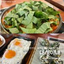 응암 이마트 맛집 추천! 신촌 15년 맛집 대성이네 깻잎찜닭 먹고 온 후기 🐔