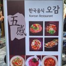 오감돈 이미지