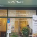 커푸르츠(coffruits) 이미지