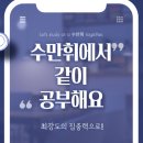 수만휘관리형스터디카페동탄 이미지