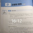 김동준 소방학 기출빈칸 복습스터디 3주차 1일 이미지