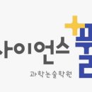 사이언스풀과학논술학원