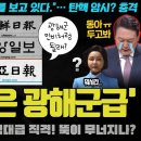 ' ..무속에 빠지면 별궁에가둬 버릇을 고치고, ..사가로 내쫓고, ..사약을 내리기도..'ㅡ동아일보 사설 이미지