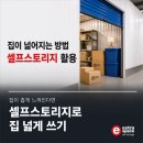 해성빌딩 | 이삿짐보관비용 아끼는 법! 한달 짐보관 비용부터 셀프스토리지 가격 비교까지 완벽 정리 😊