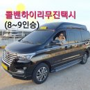 제주스마일택시관광 이미지