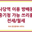 석사 공인중개사사무소 이미지