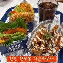 678치킨 앤 버거 | 천안 맛집 수제버거 신부동 다운타우너 아보카도, 핫 앤 사워 치킨 아보카도 버거 후기