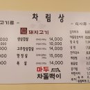 마두차돌백이