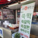 미남떡방앗간