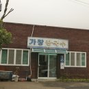 대구시 달성군 가창면 삼산리 가창칼국수 이미지