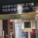 두운농장 | 신정네거리역 맛집 돈막 AI가 초벌하고 사람이 완성하는 특제습식숙성고기