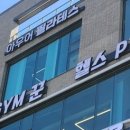 GYM꾼 이미지