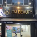 독산동 피부관리 뒤집어진 피부 가라앉은 진정수분관리 효과 씨엠뷰티 솔직후기