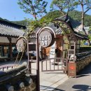 홍익운수(주) | [스마트 상암점] 경기 광주 한옥카페 새오개길39 방문 후기