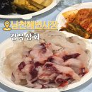 남천바다로 | 부산 남천동 횟집 남천해변시장 경북상회 모듬회 포장 후기