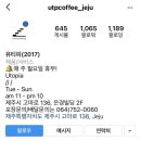 인스타카페유티피