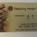 로스팅하우스수 이미지