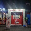 강릉농자재마트 | [강릉 중앙시장 맛집] 외계인닭강정 :: 홍시크림치즈맛, 커피맛 닭강정이 있는 이색 맛집