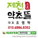 제천약초뜰 이미지