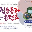 한국만화영상진흥원 &lt;독립운동과 K-콘텐츠&gt; 소재개발특강 후기!