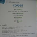 건강한 숨, 행복한 삶 - ‘만성폐쇄성 폐질환(COPD) 치료와 예방’ 이미지