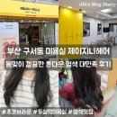 지니헤어샵 - 중구 계룡로 939-7 | 지니헤어샵