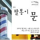 봉팔이네 이미지