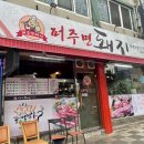 퍼주면돼지