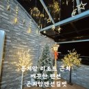 길벗펜션 | 곤지암리조트 스키장 근처 깨끗한 숙소 펜션길벗